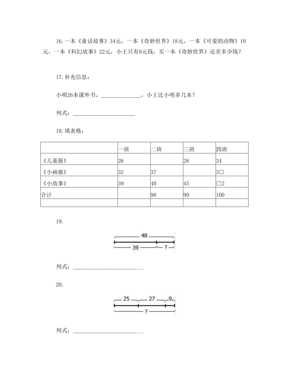 上海小学一年级应用题练习题.doc