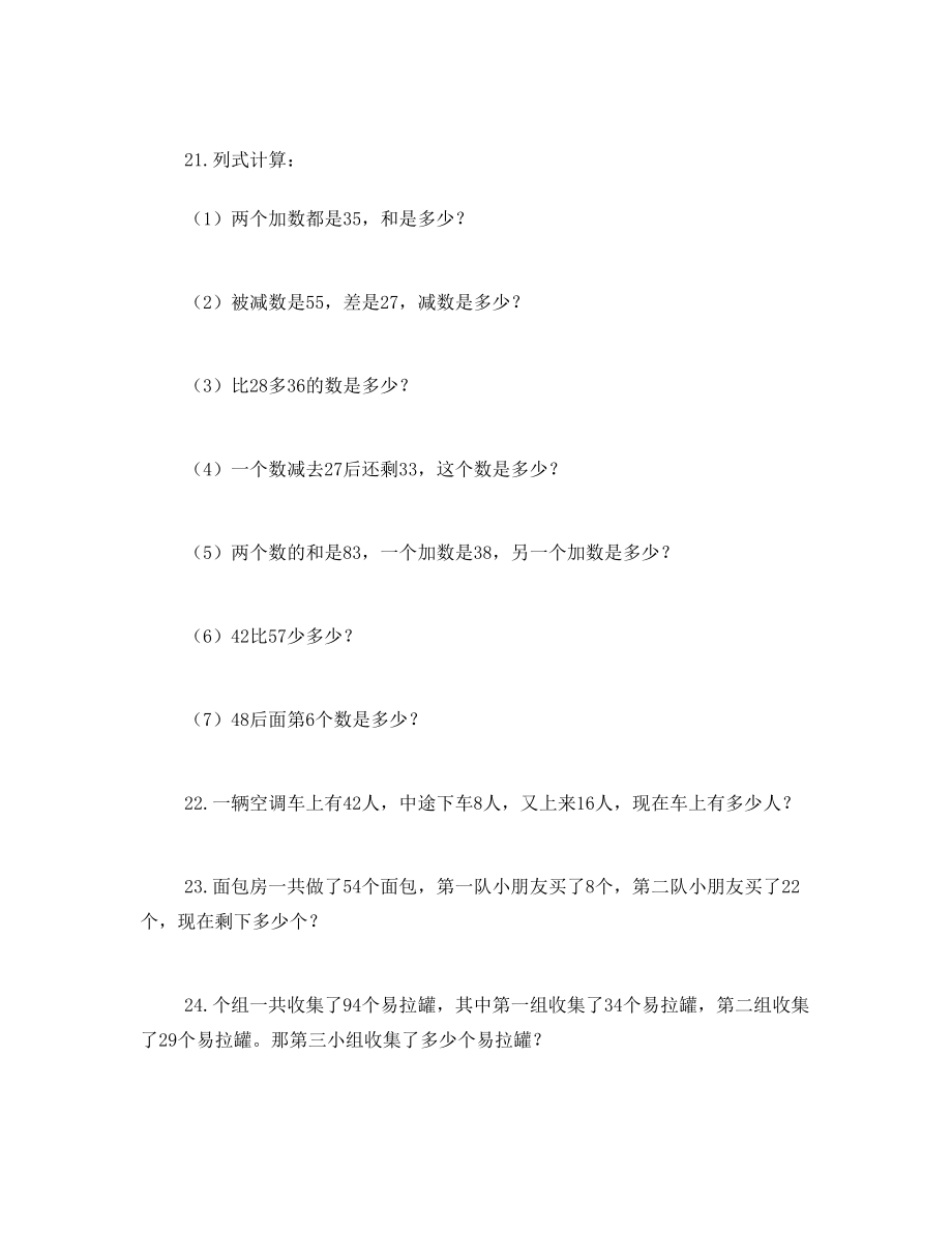 上海小学一年级应用题练习题.doc