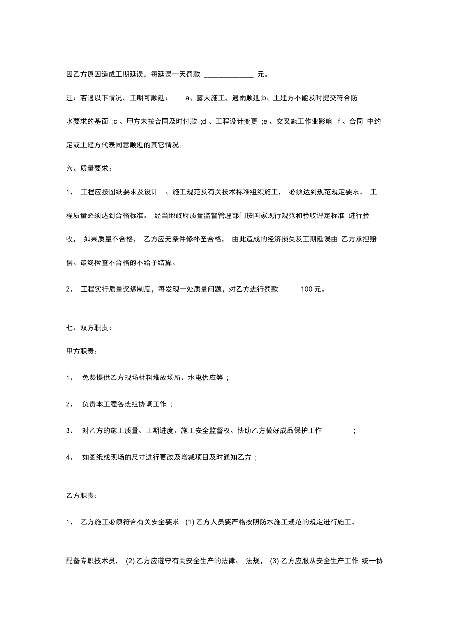 内墙工程腻子合同协议书范本模板.doc