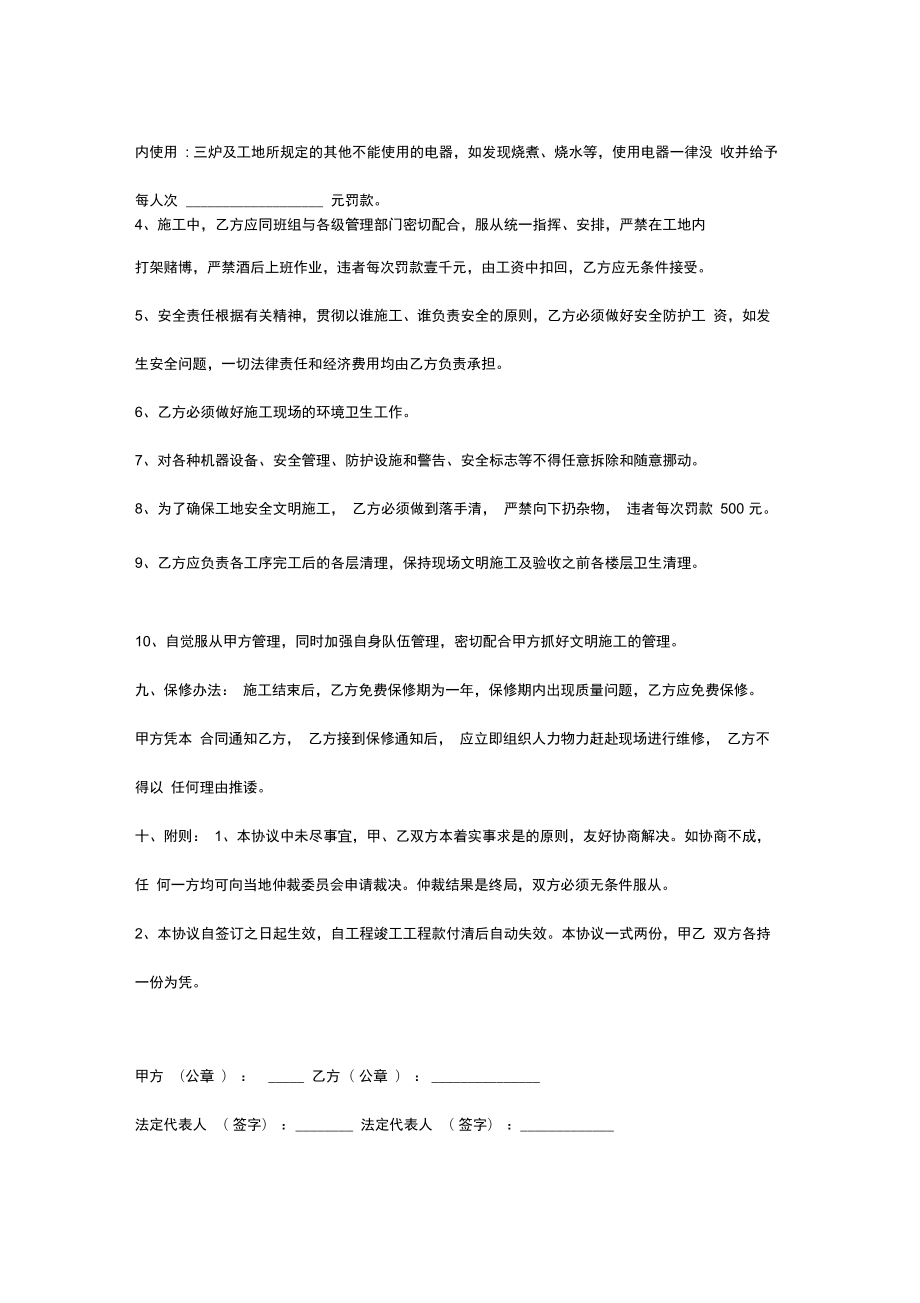 内墙工程腻子合同协议书范本模板.doc