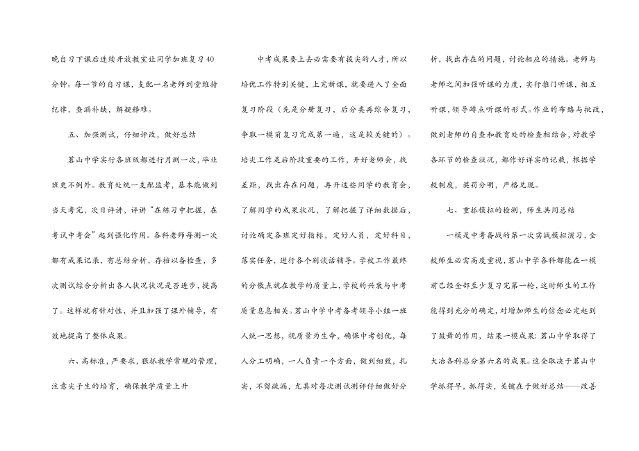 初中学校中考工作总结.doc