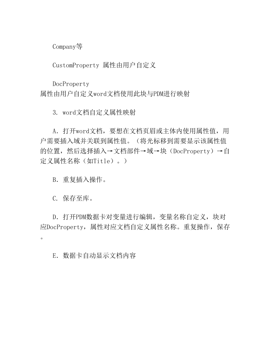 PDM与相关文件之间如何建立连接.doc