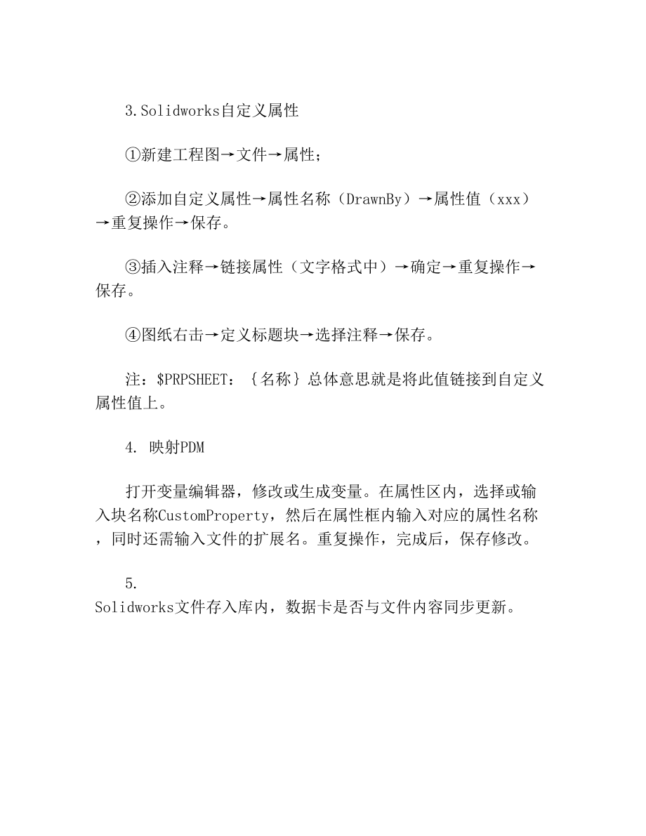 PDM与相关文件之间如何建立连接.doc