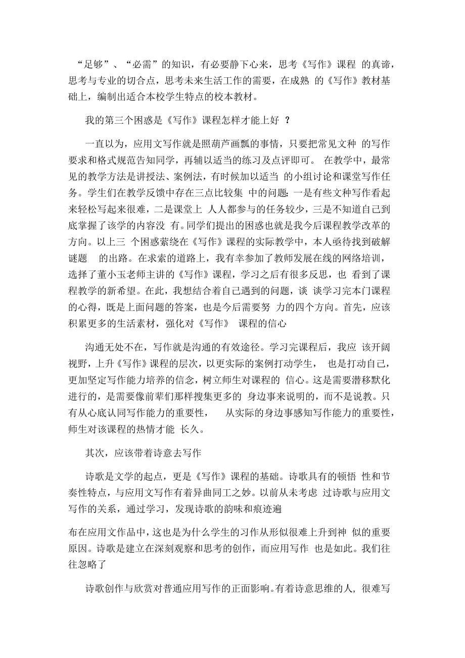 高校教师培训总结报告.doc