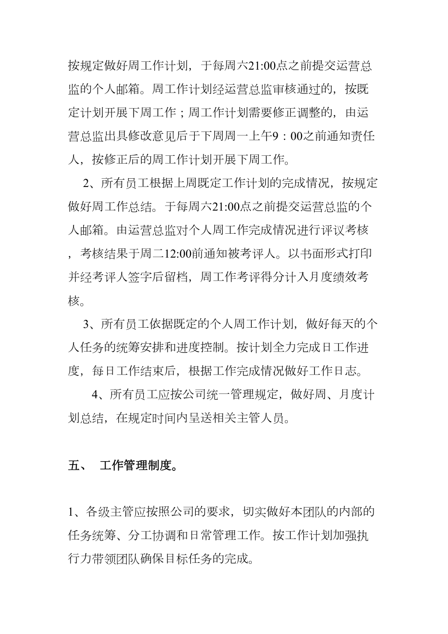 互联网公司管理规章制度.doc