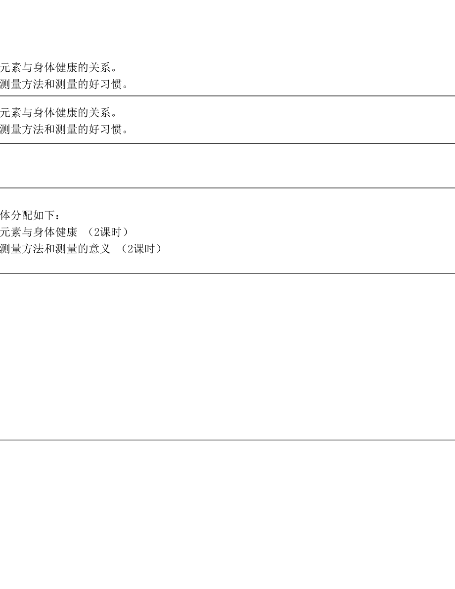 五健康教育下册教案.doc