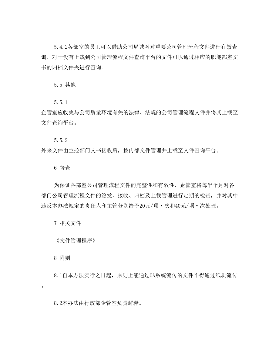 公司管理流程管理文件.doc