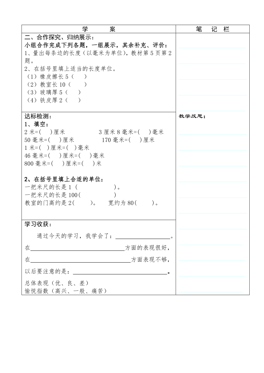 人教版三年级数学(上册)导学案.doc