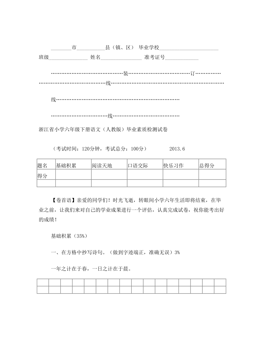 浙江省语文小学毕业考试卷(真题).doc