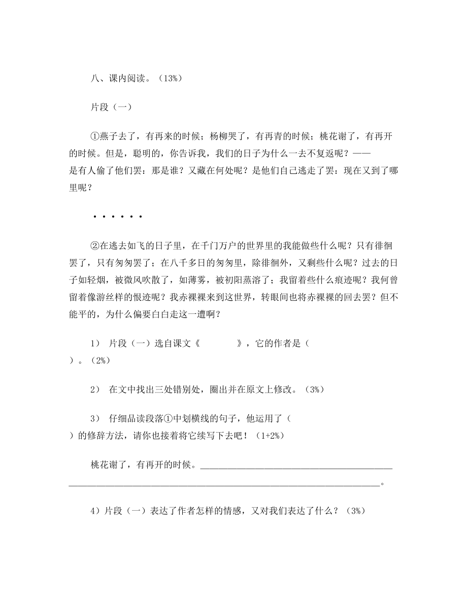 浙江省语文小学毕业考试卷(真题).doc