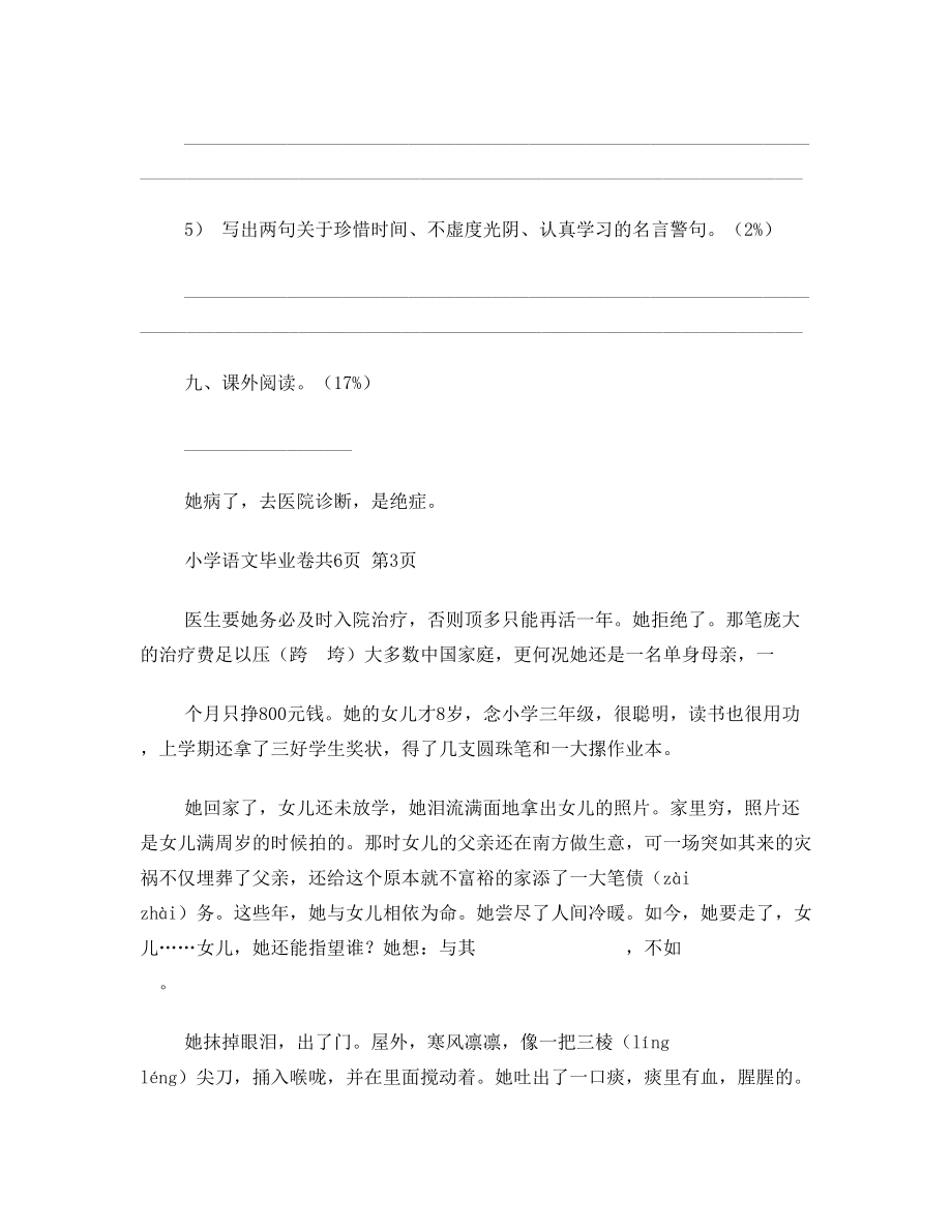 浙江省语文小学毕业考试卷(真题).doc