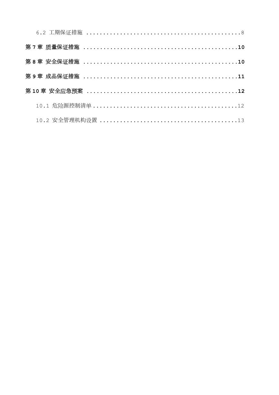 锌钢栏杆施工方案.doc