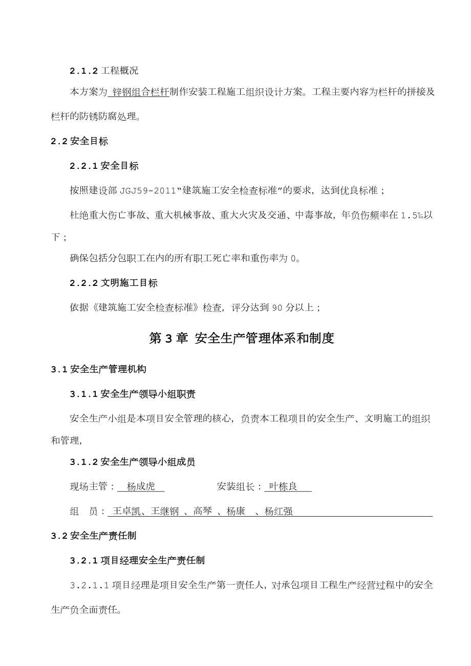 锌钢栏杆施工方案.doc