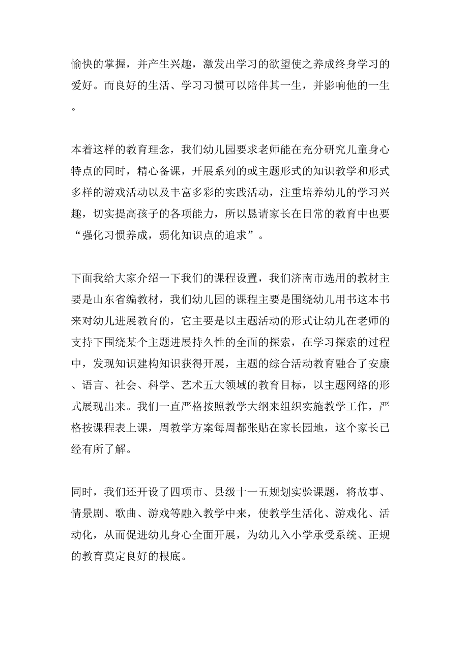 家委会业务园长发言稿.doc