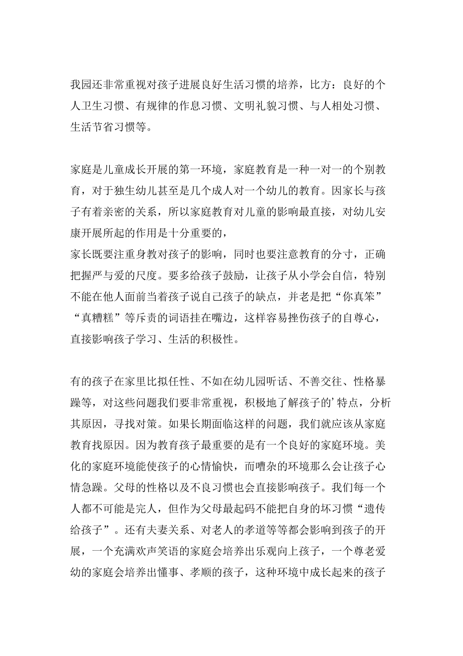 家委会业务园长发言稿.doc