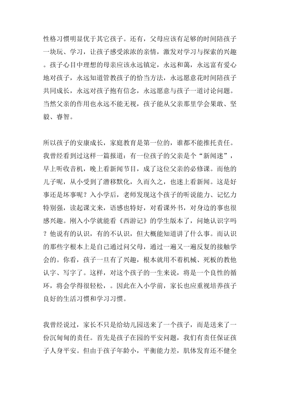 家委会业务园长发言稿.doc