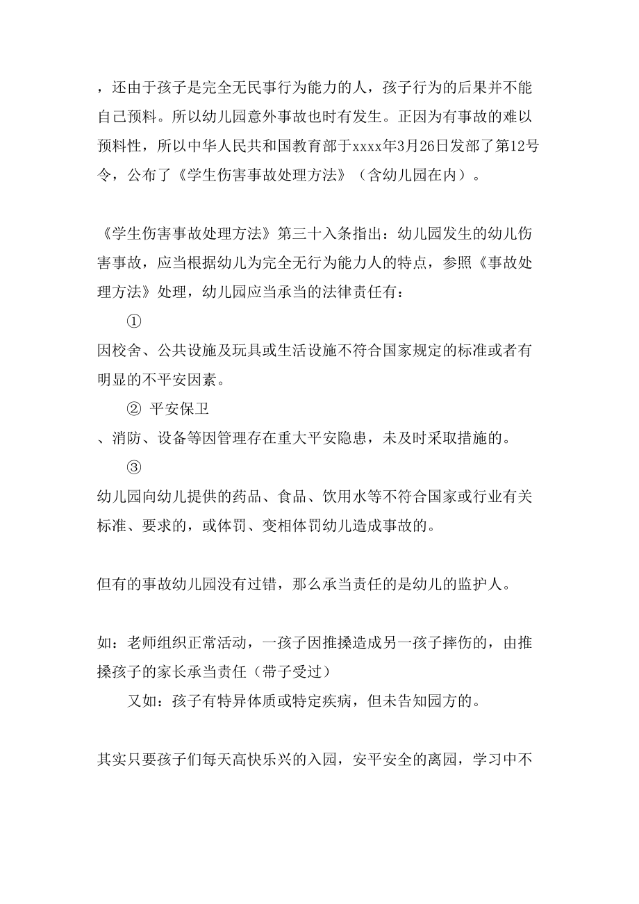 家委会业务园长发言稿.doc