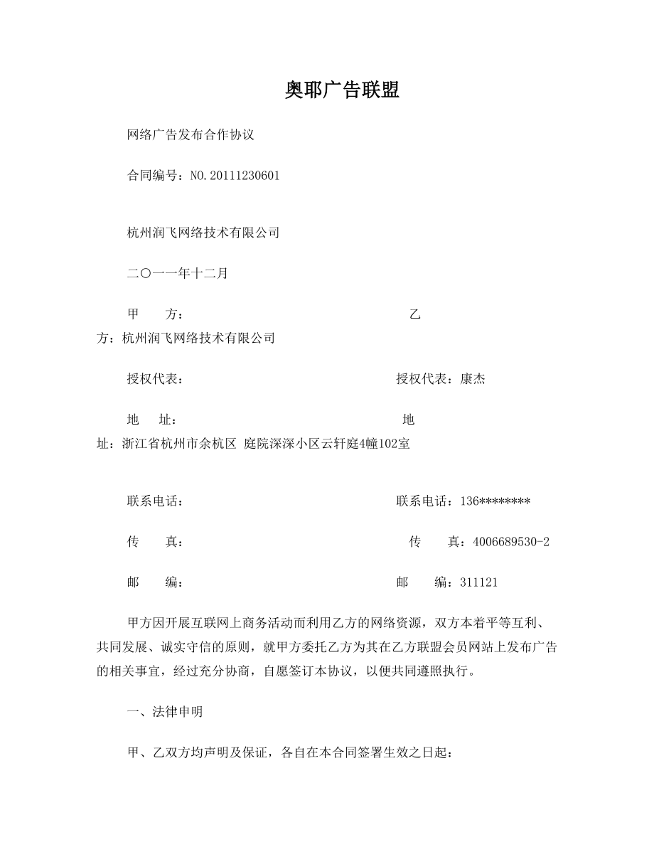 奥耶广告联盟广告发布合作协议.doc