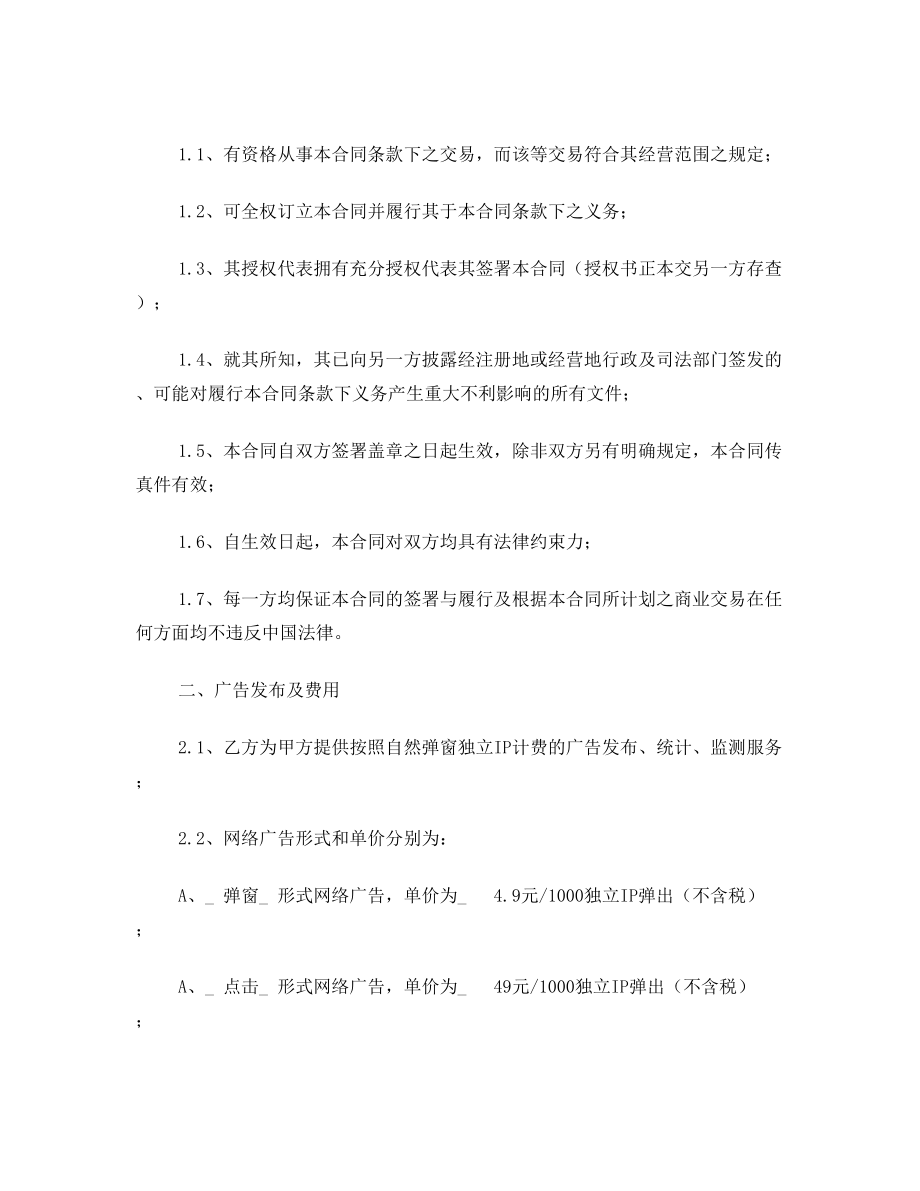 奥耶广告联盟广告发布合作协议.doc