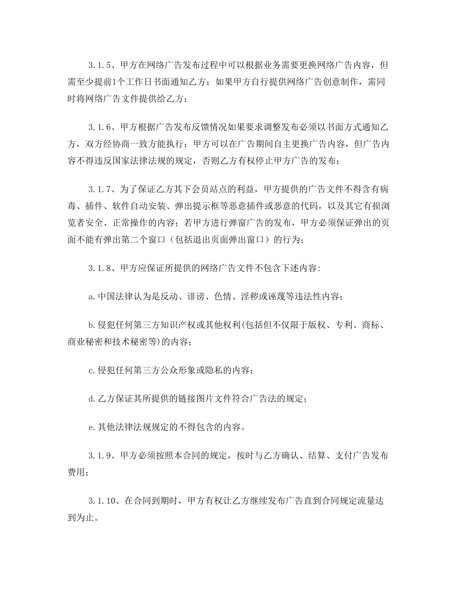 奥耶广告联盟广告发布合作协议.doc