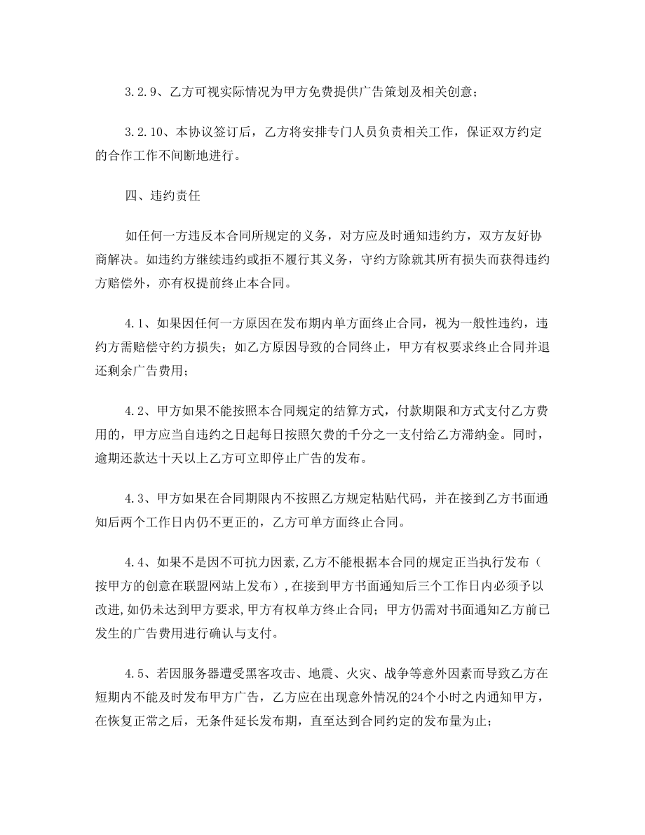 奥耶广告联盟广告发布合作协议.doc