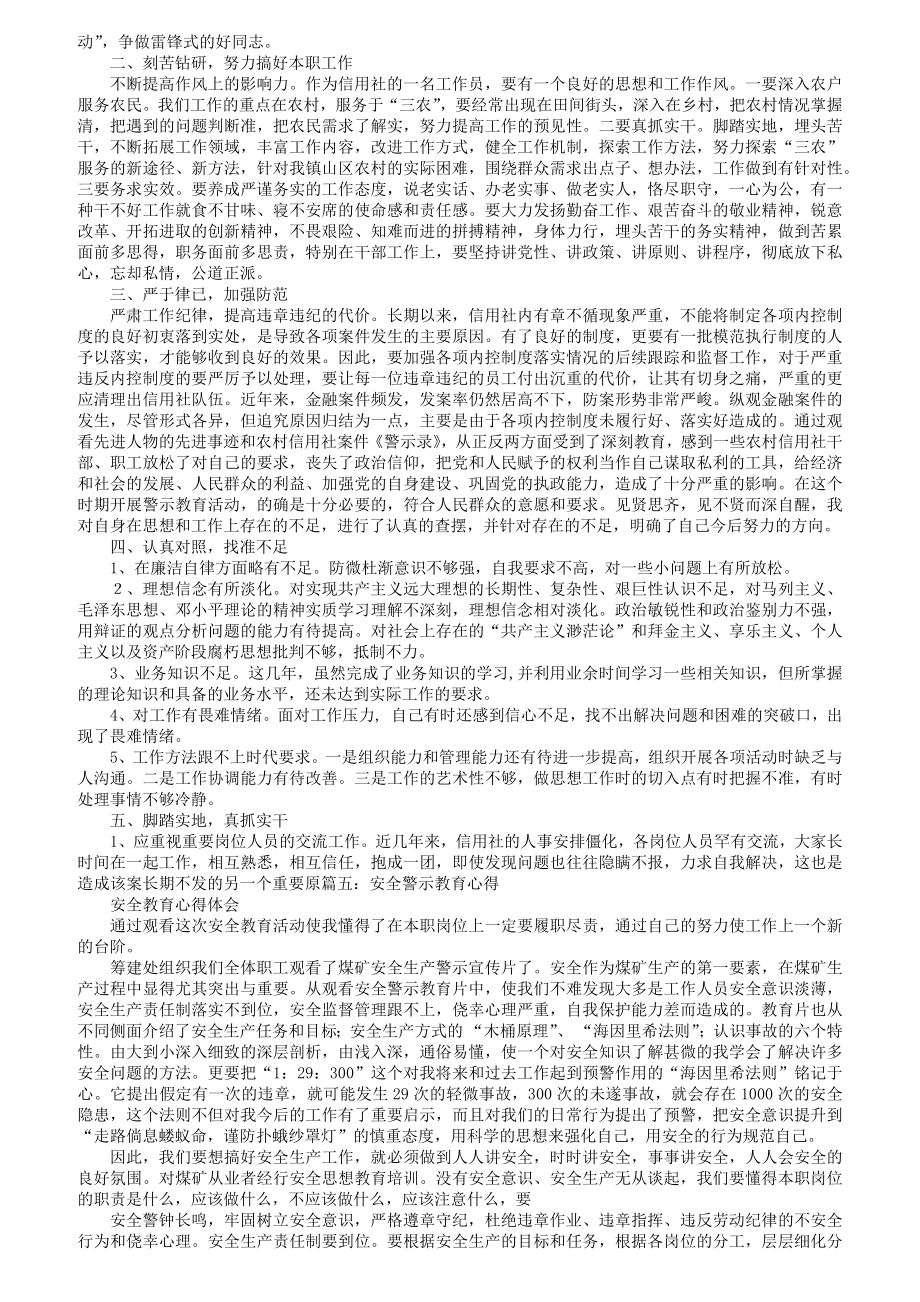 安全生产警示教育心得体会692.doc