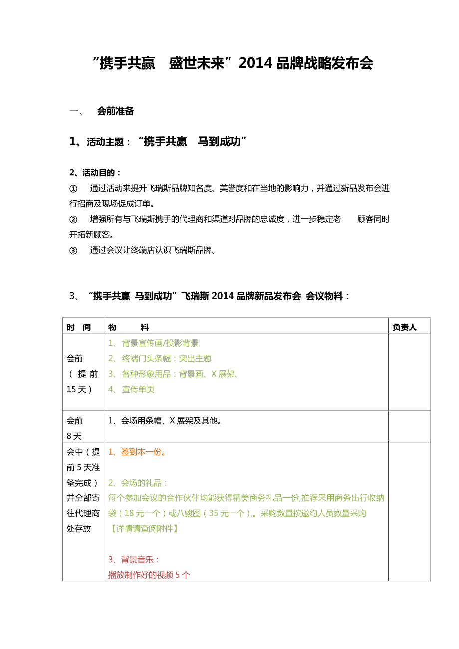 新品发布会流程.doc