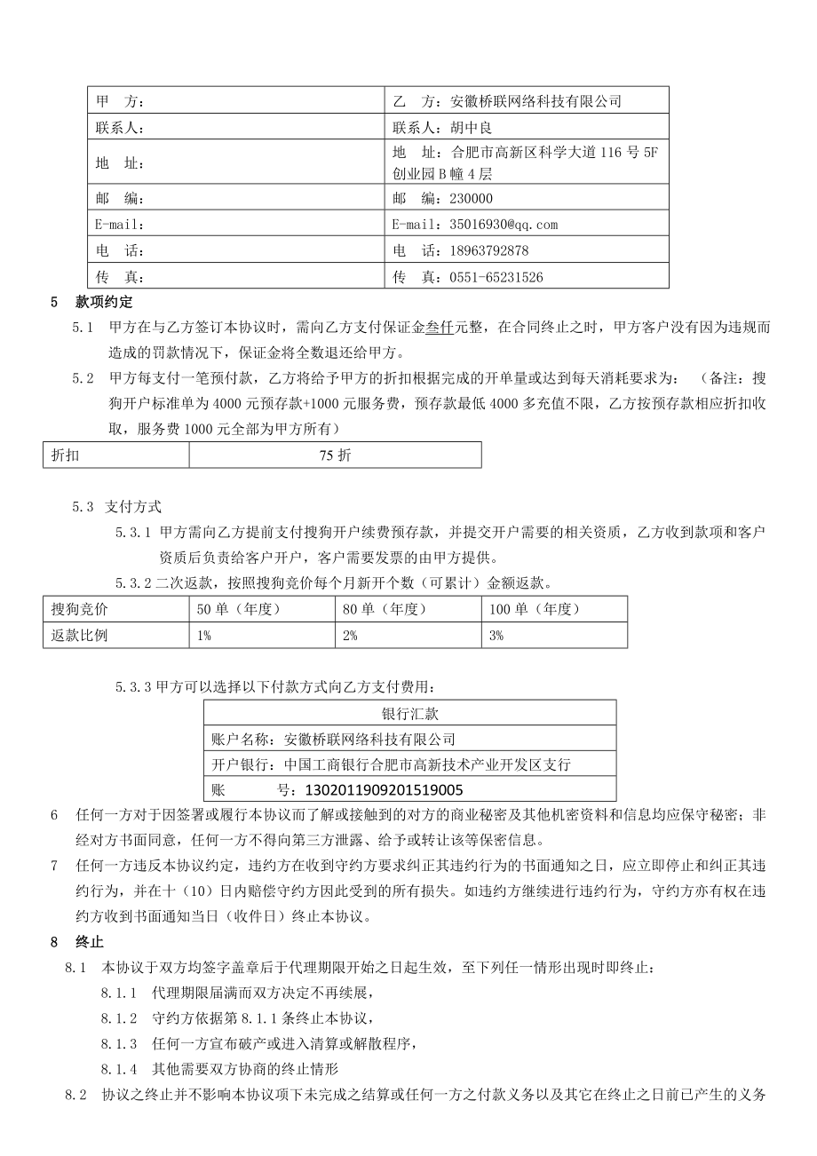 渠道代理协议.doc