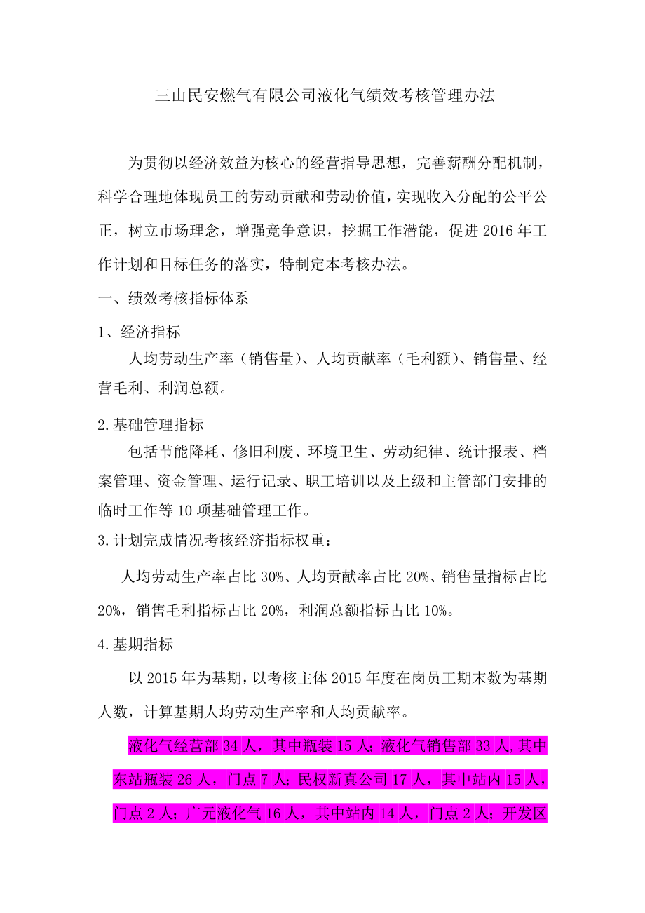 推荐液化气经营绩效考核管理办法.doc