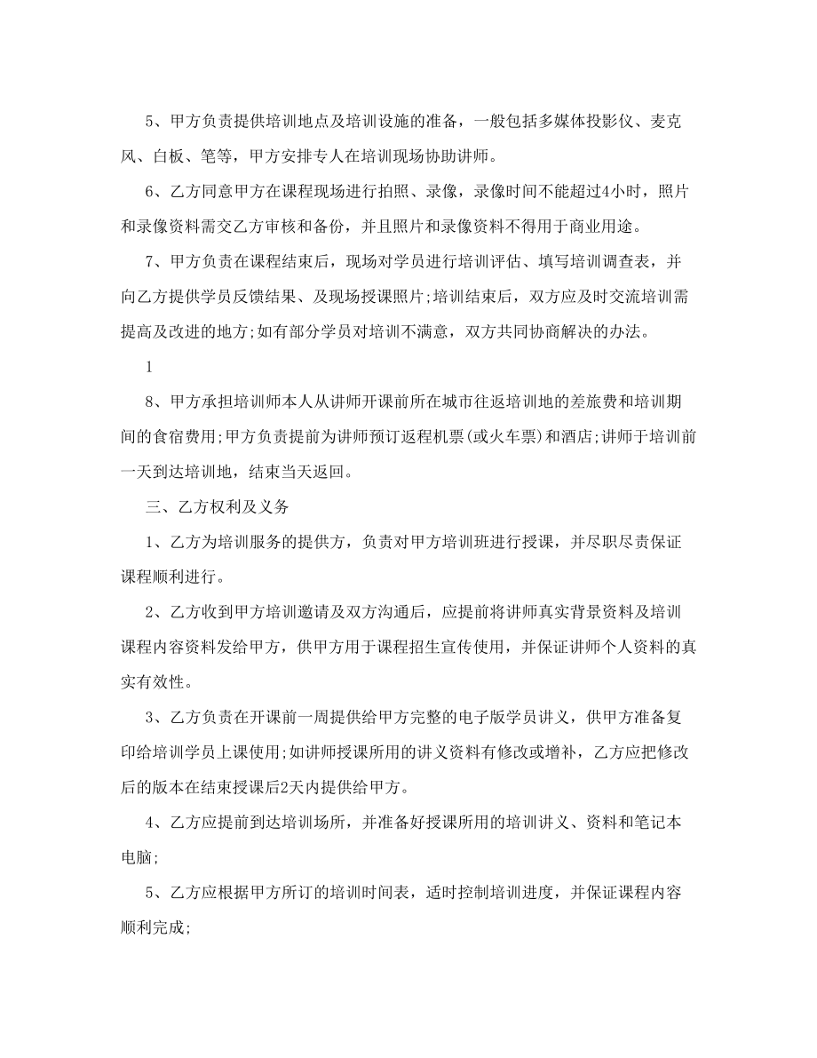 长期培训讲师合作协议书.doc