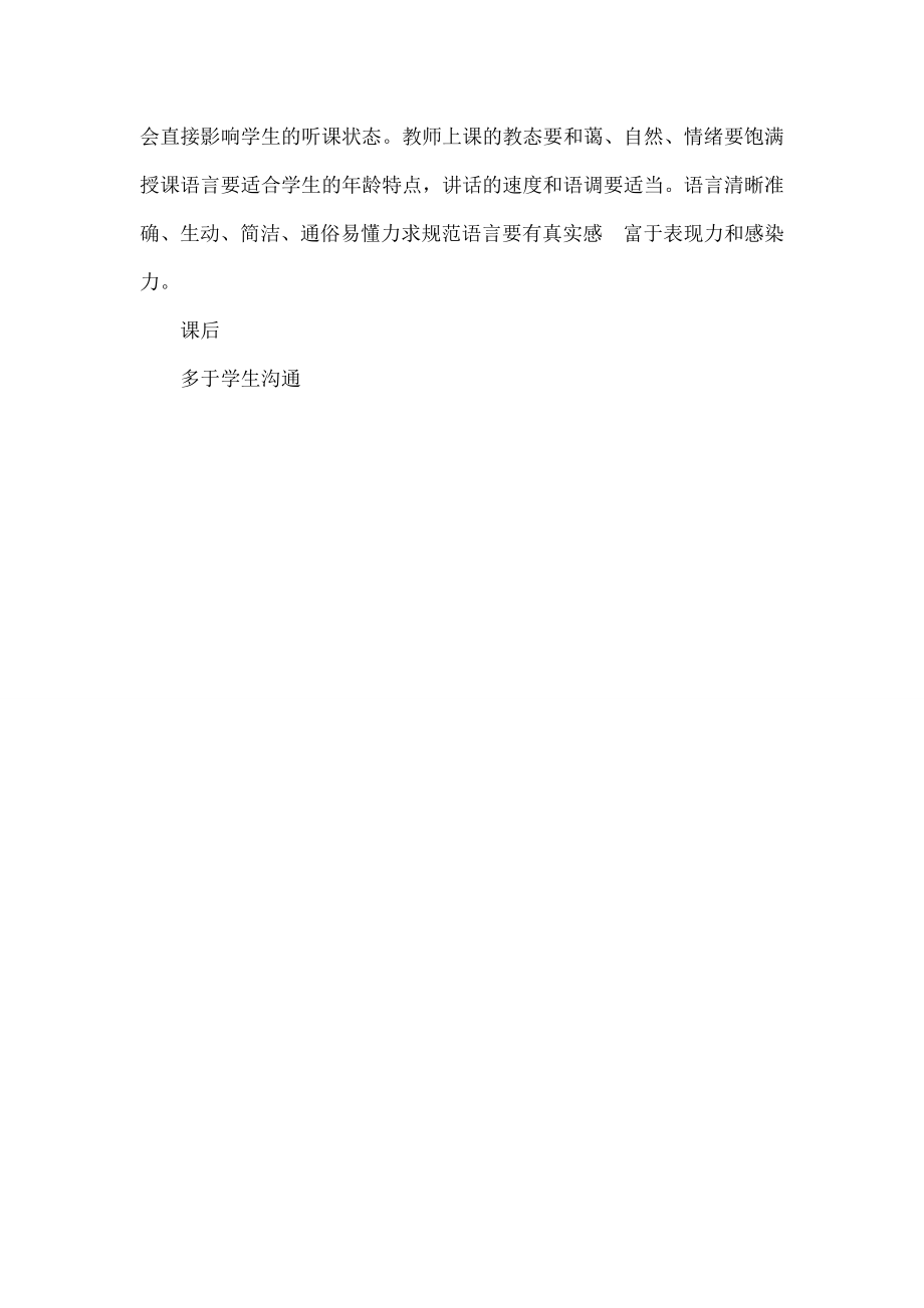 教师经验分享.doc