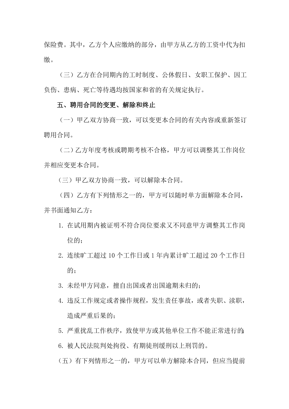 浙江省事业单位聘用合同书样本.doc