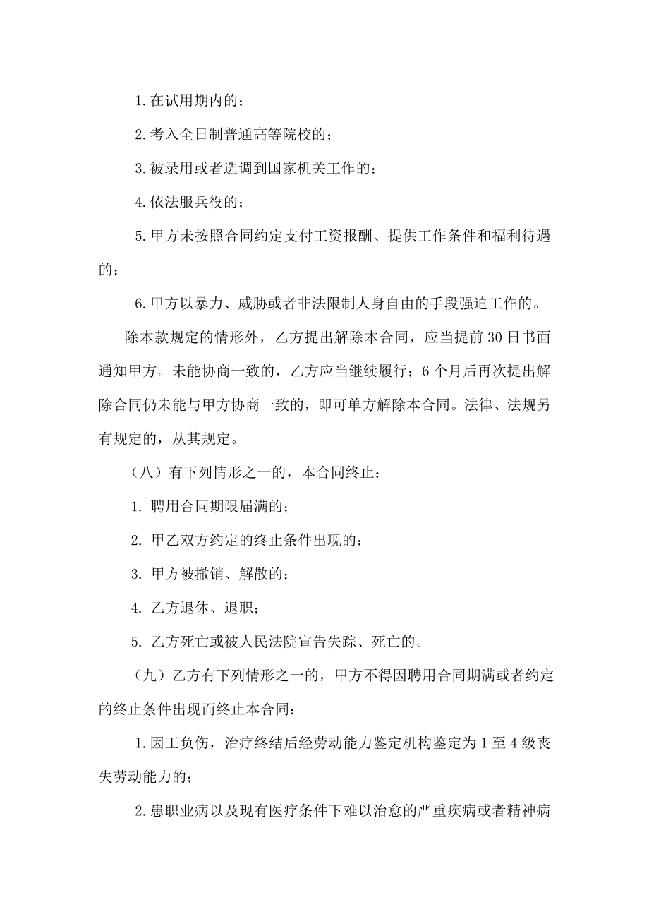 浙江省事业单位聘用合同书样本.doc