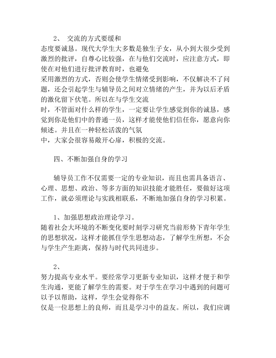 高校辅导员面试题目及答案精编.doc