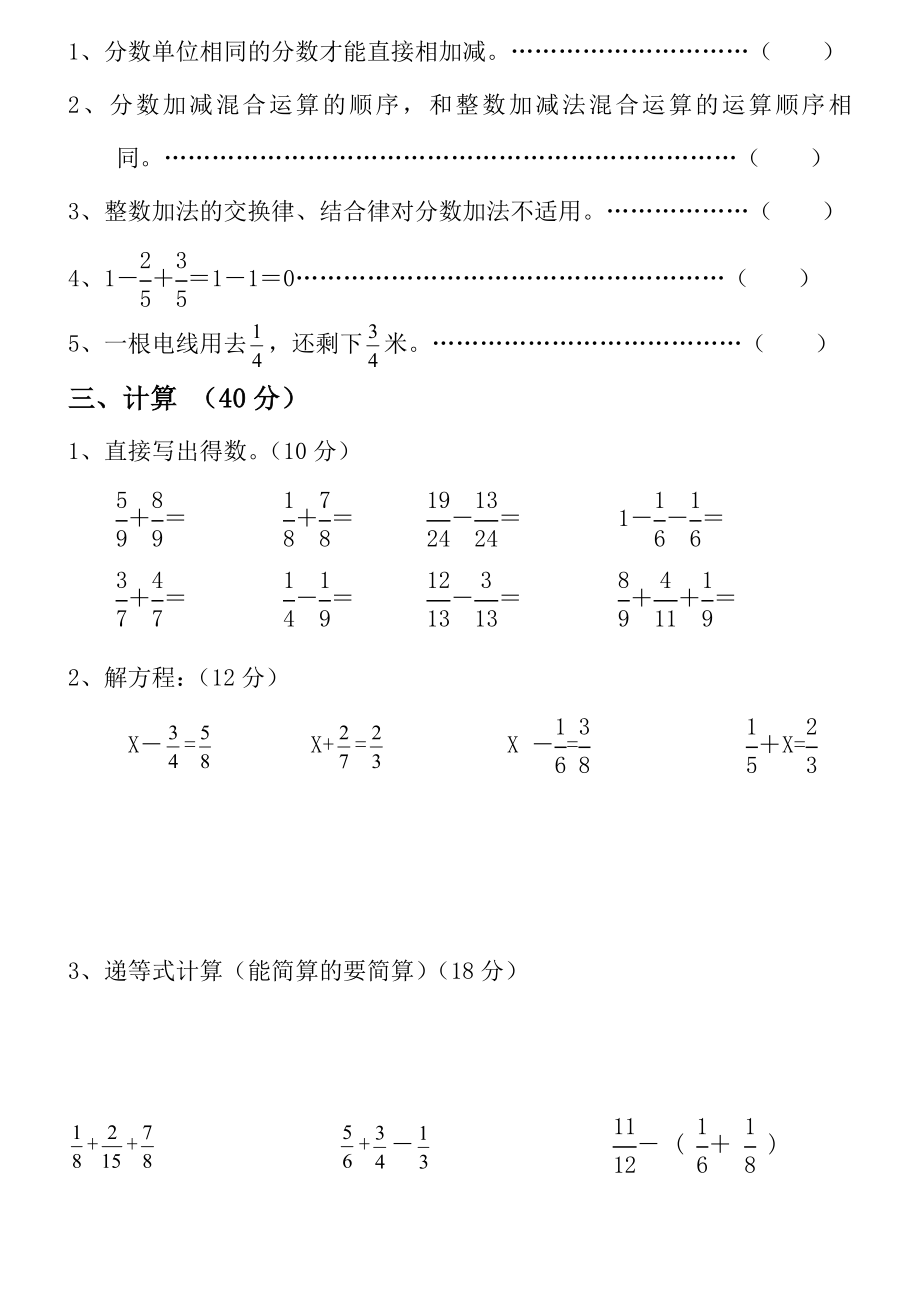 小学数学分数加减法.doc