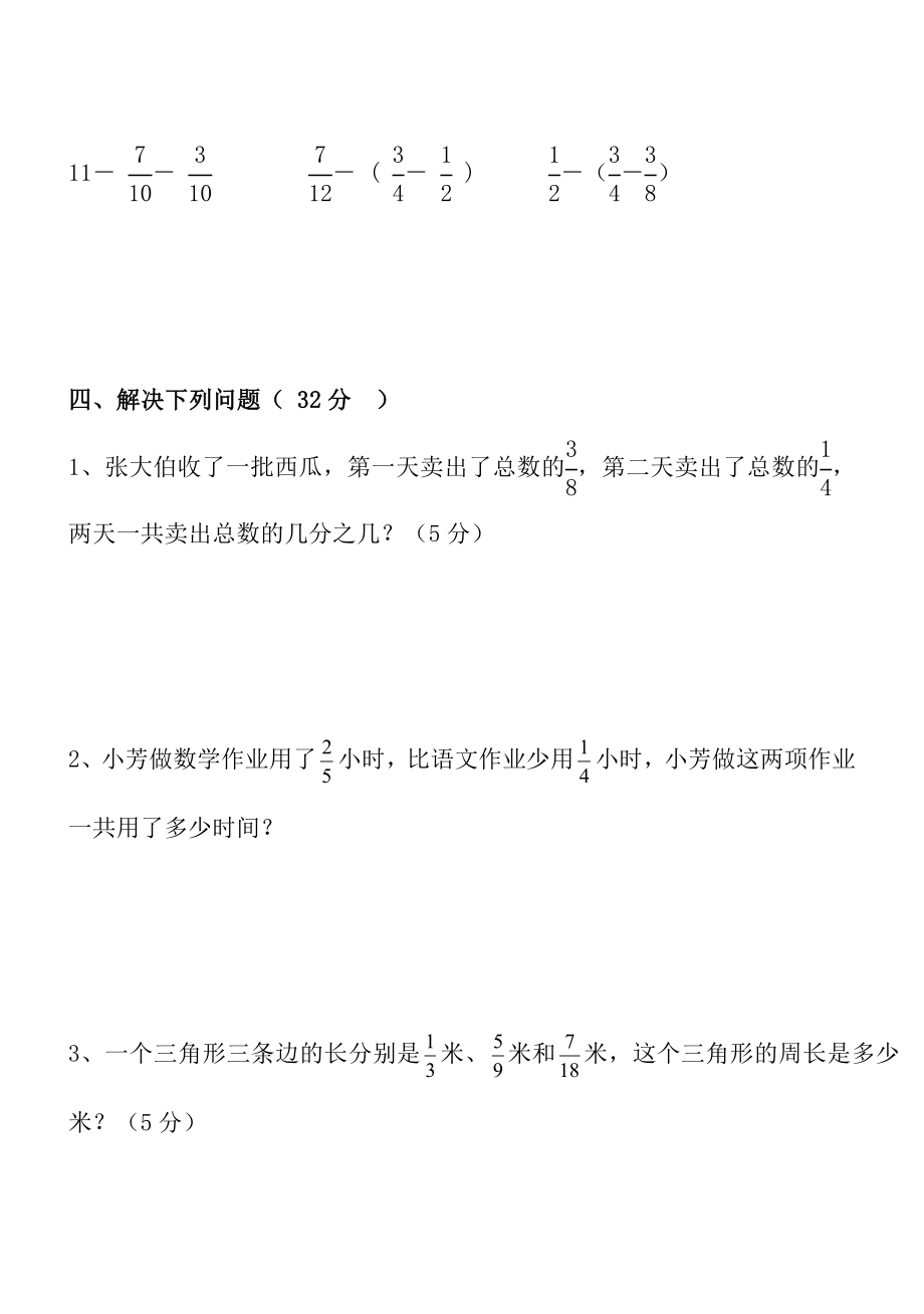 小学数学分数加减法.doc