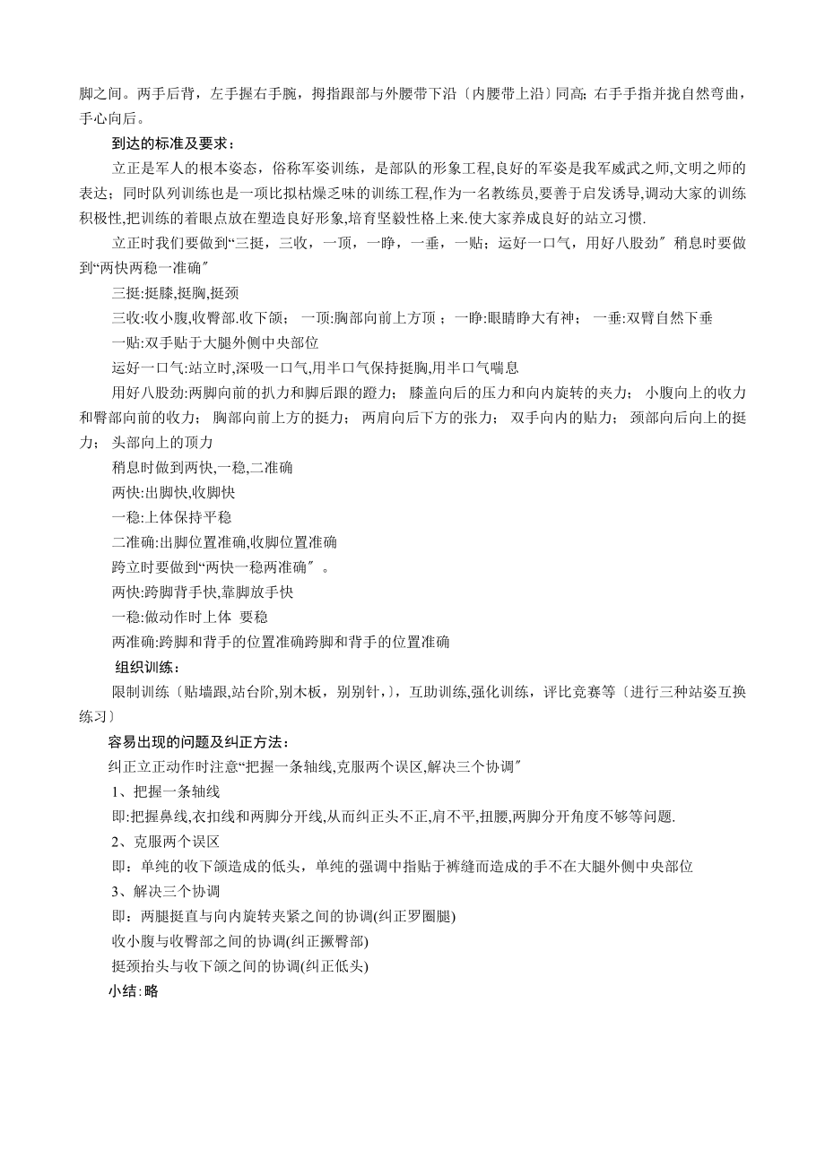 最新单个军人队列动作教学法教案全(新条令).doc