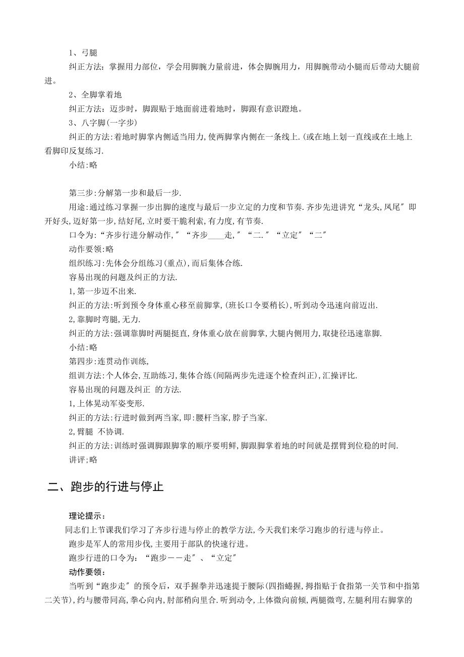 最新单个军人队列动作教学法教案全(新条令).doc