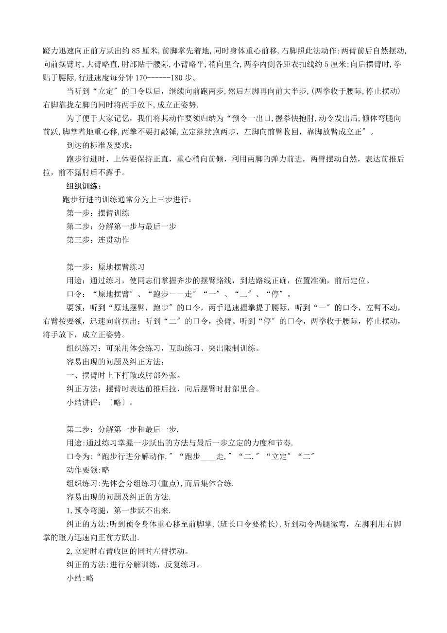 最新单个军人队列动作教学法教案全(新条令).doc