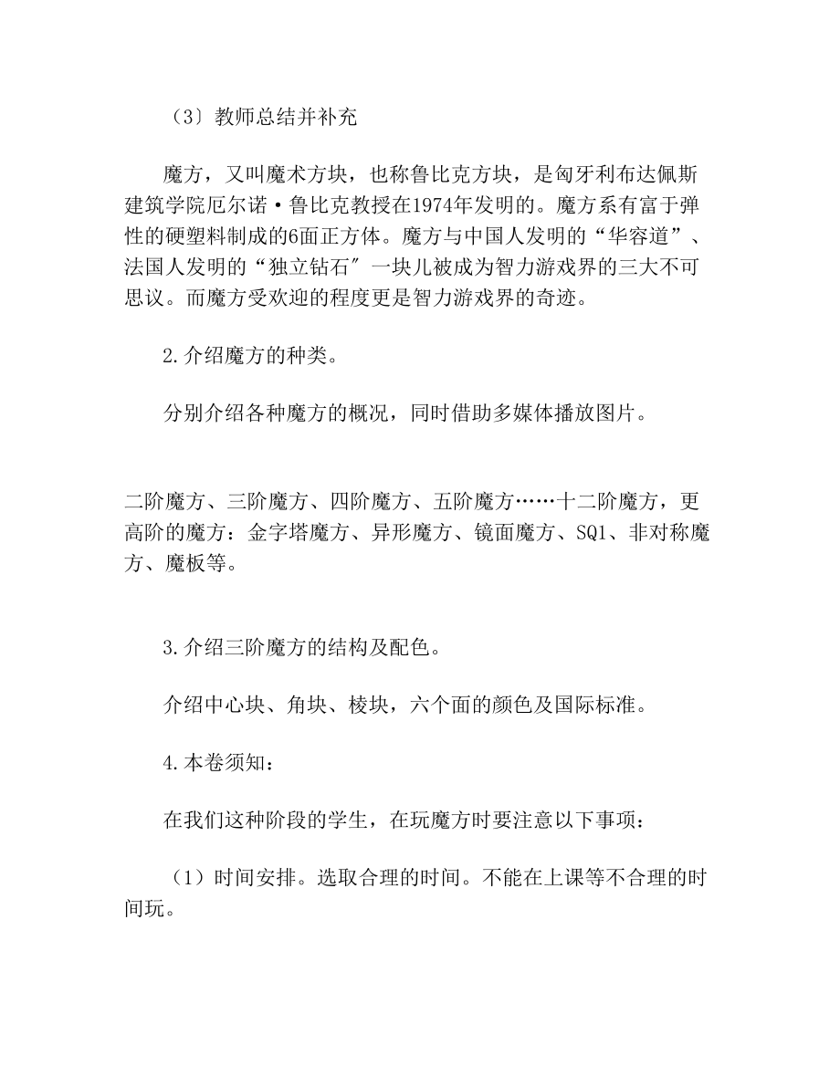 魔方社团活动教案(1).doc