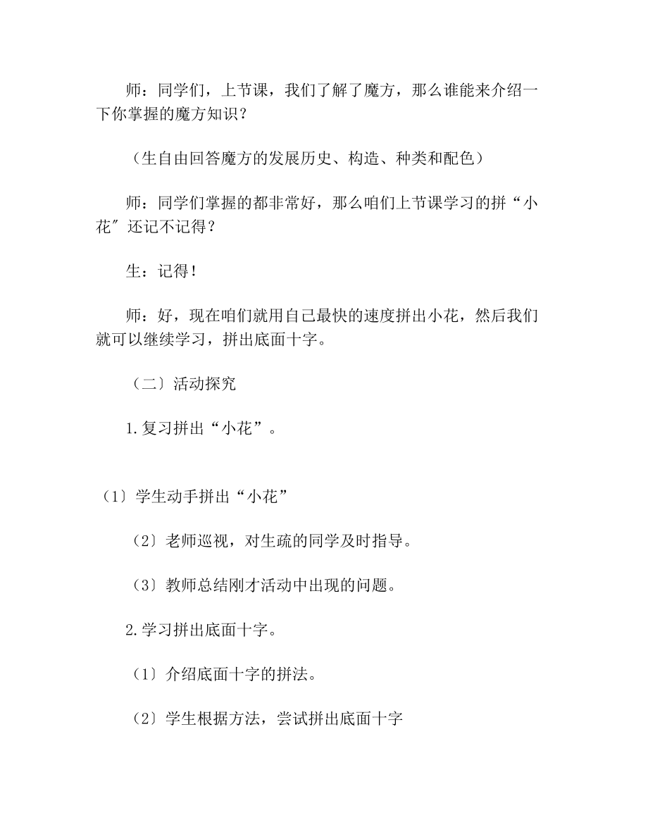 魔方社团活动教案(1).doc