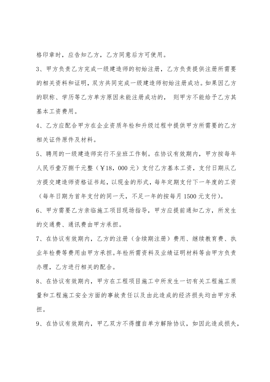 一级建造师聘用合同.doc