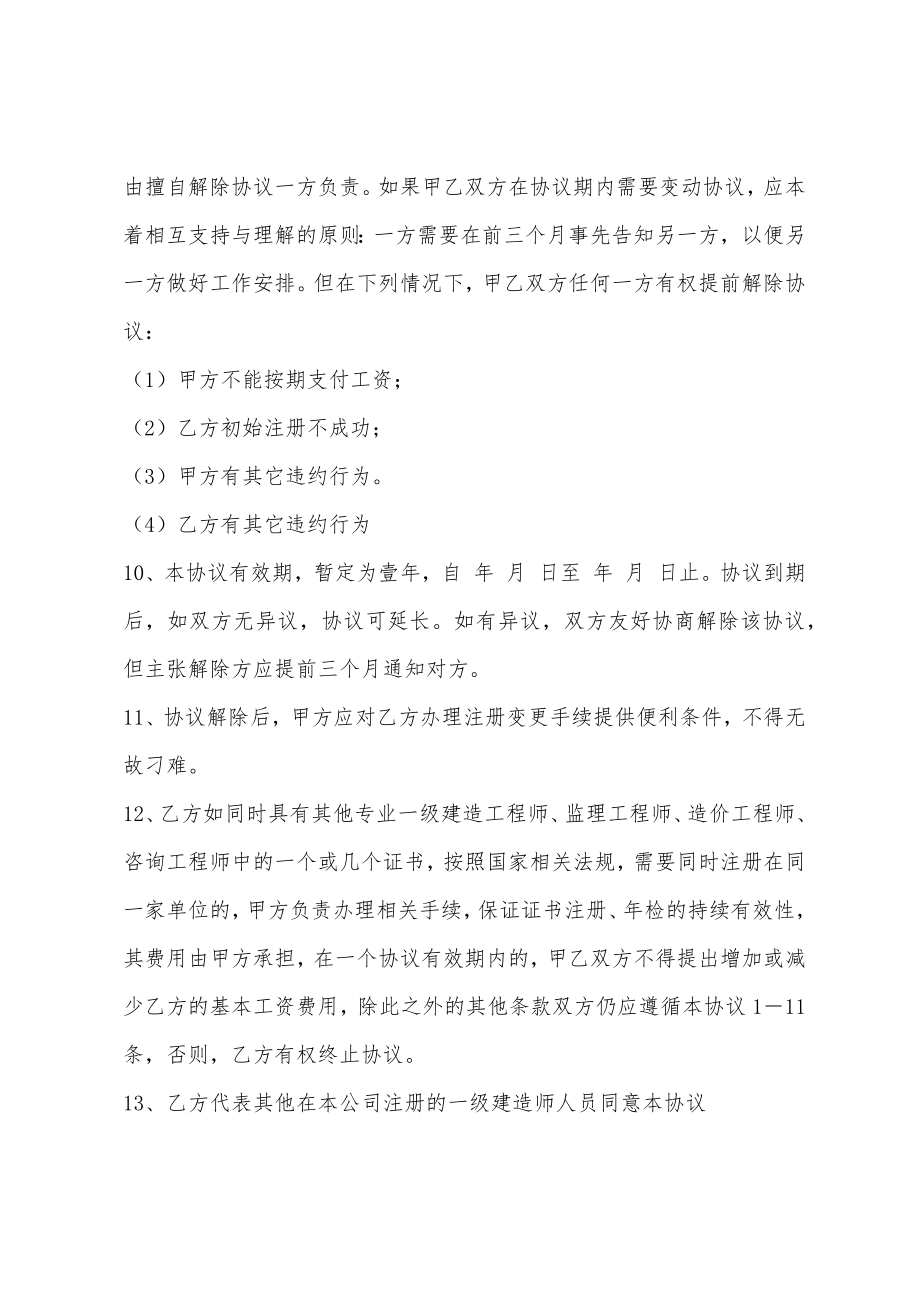 一级建造师聘用合同.doc