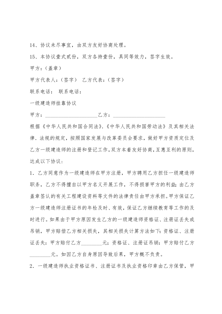 一级建造师聘用合同.doc