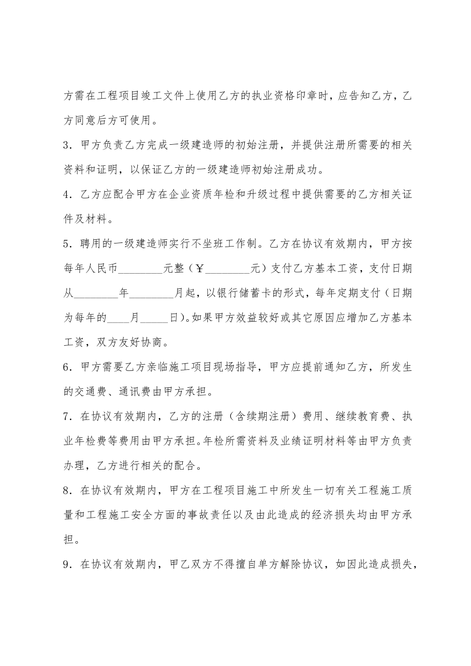 一级建造师聘用合同.doc