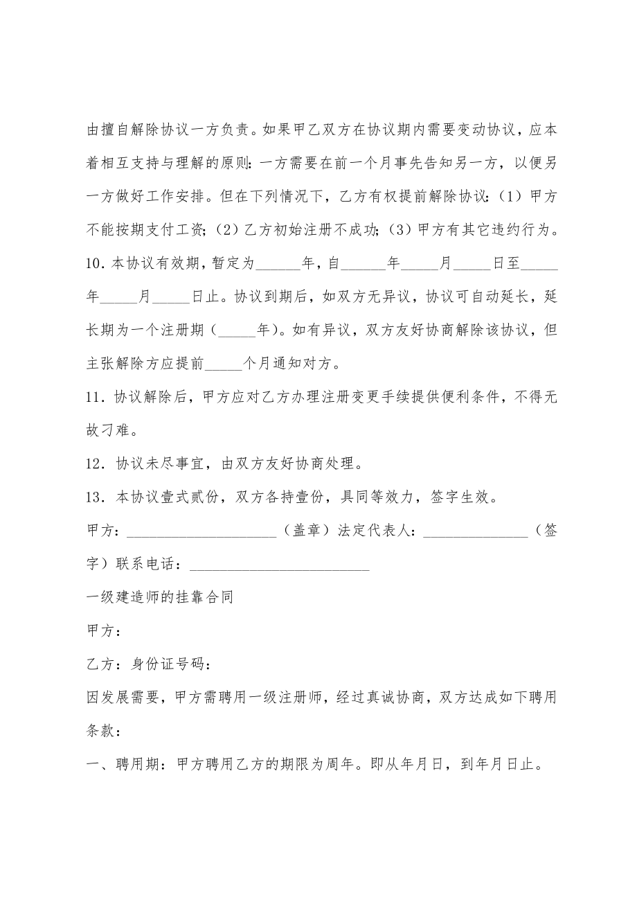 一级建造师聘用合同.doc