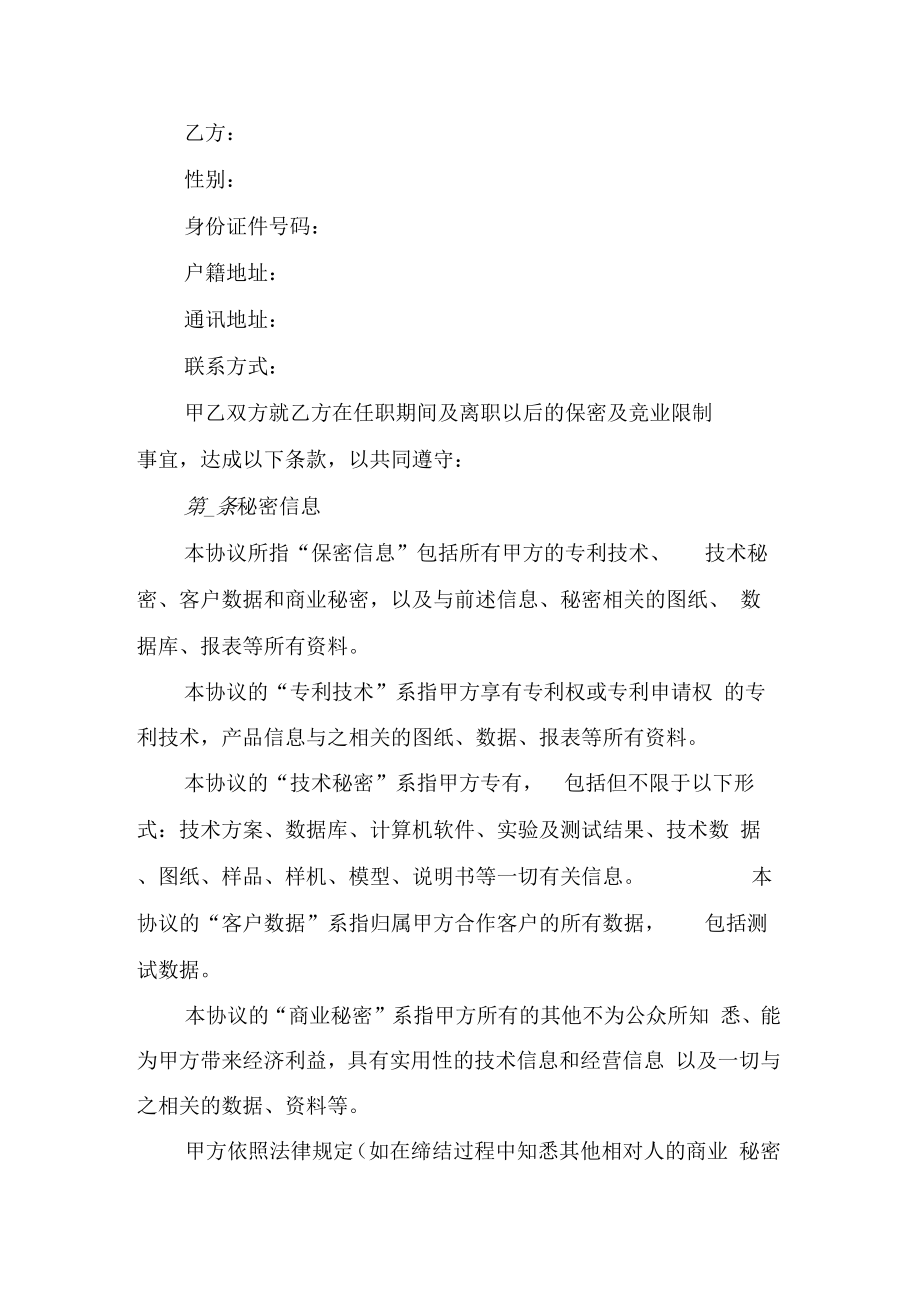 软件工程师保密协议.doc