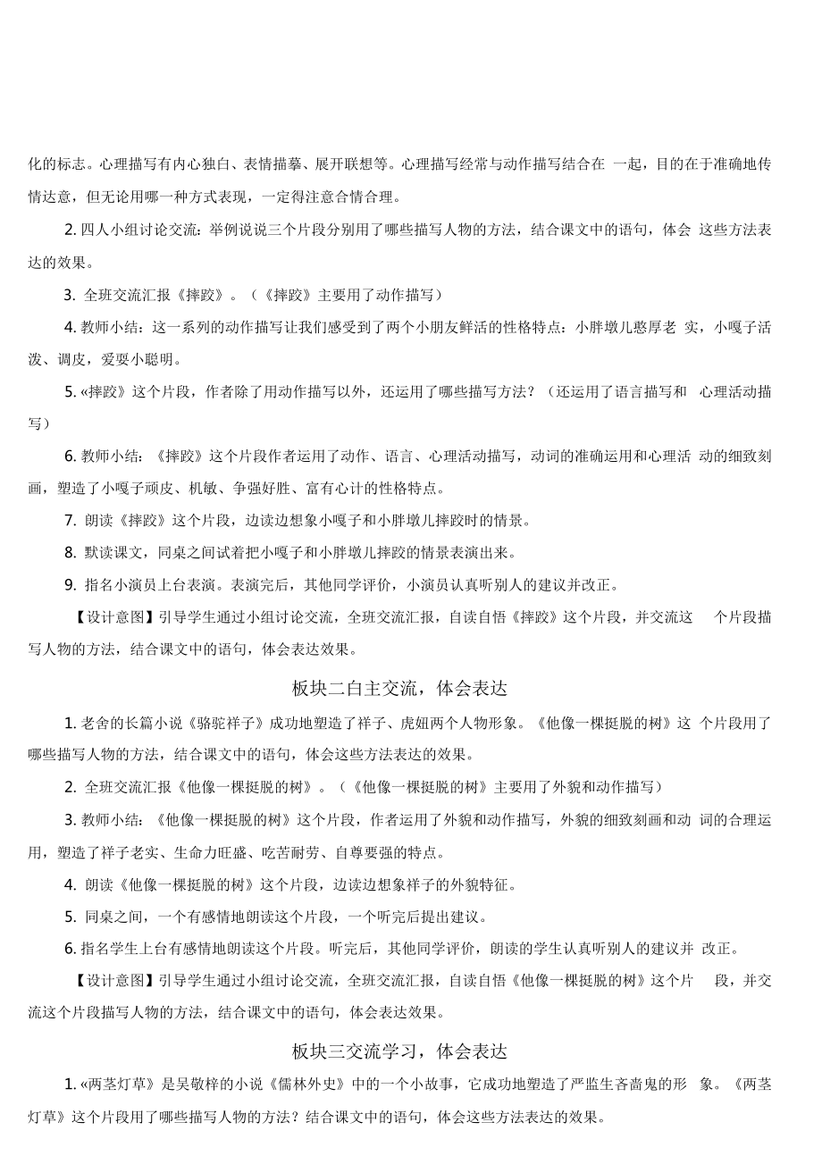 13人物描写一组精品教案(集体备课).doc