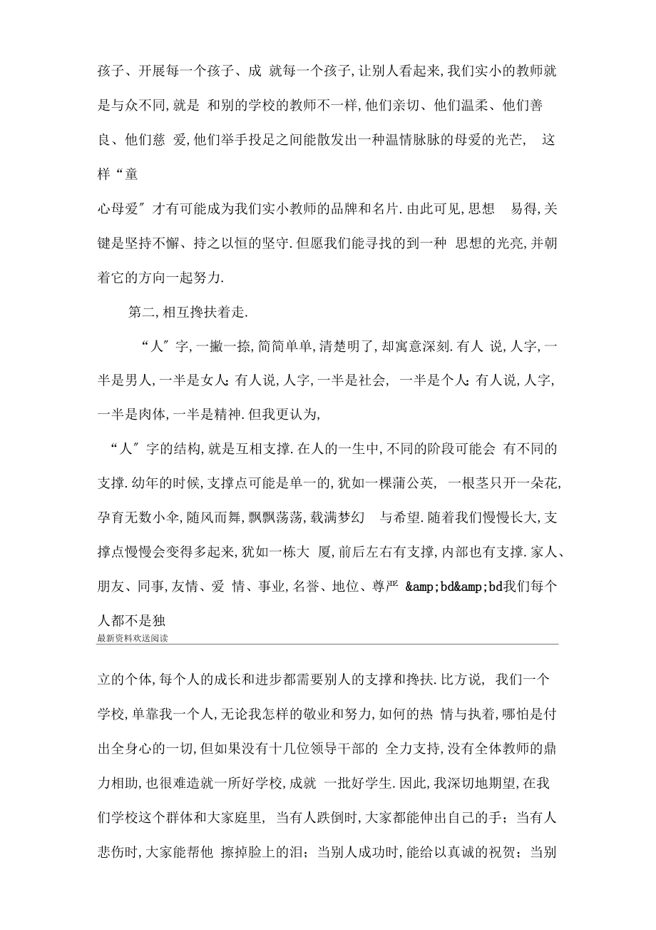 校长换任感言校长离任感言2.doc