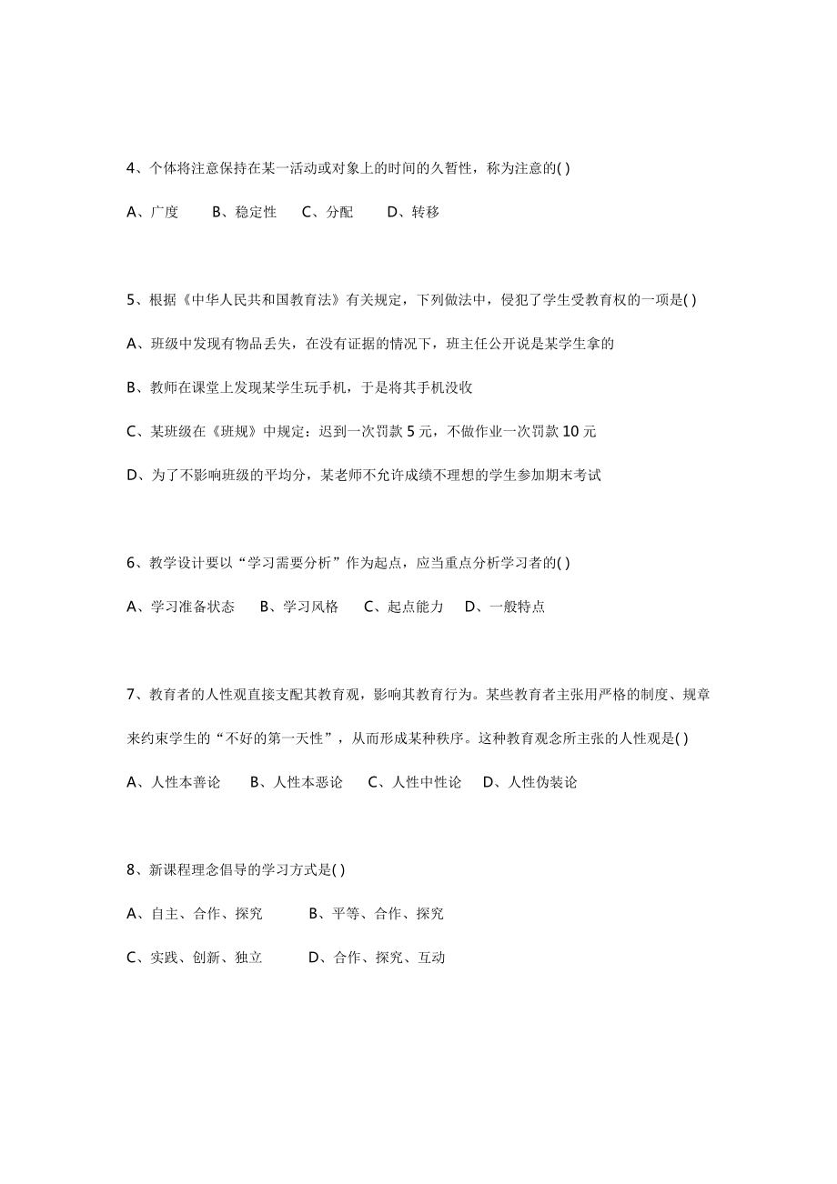 贵阳市公开招聘教师笔试试题及答案.doc